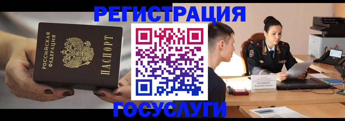 прописка иностранных граждан в Амурске